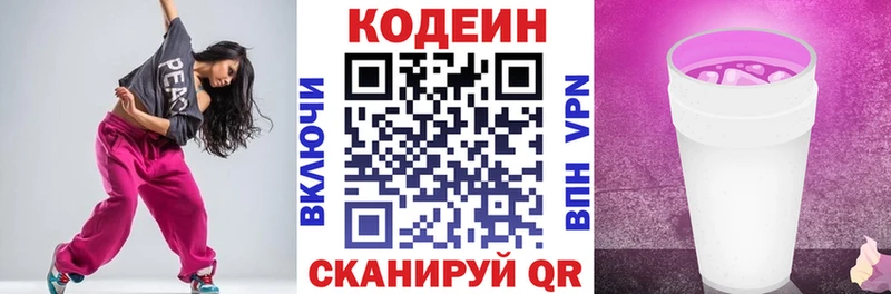 Кодеин Purple Drank  Купить закладки  Богданович 